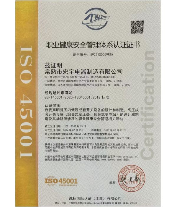 電器職業(yè)健康證書