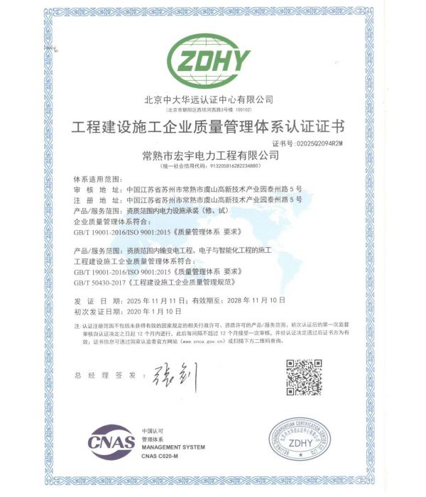 工程公司質(zhì)量認(rèn)證